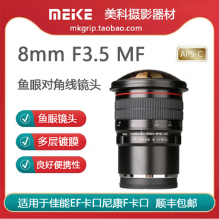 美科8mm F3.5鱼眼定焦对角线镜头适用于佳能尼康单反相机