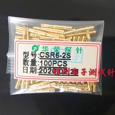 电池探针套CSR-2S/CSR6-2S 短针套  铜套鍍金 直径1.66mm