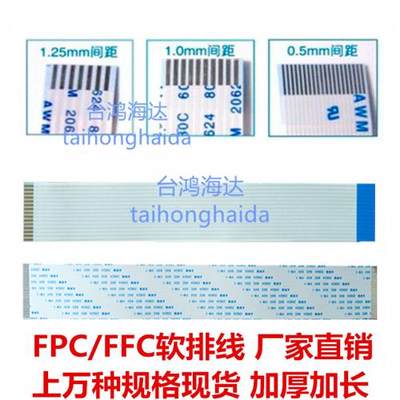 FPC软排线1.0 10P16P 600MM1米反向AWM 20624 80C 60V VW-1连接线