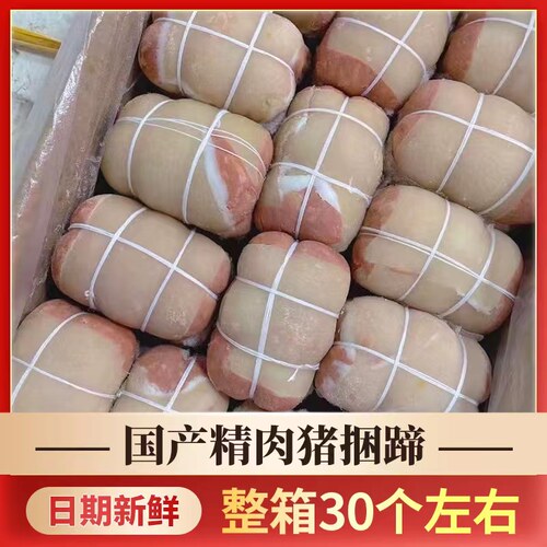 精肉扎蹄捆蹄五香捆蹄半成品新鲜20斤25个左右适合卤菜店饭店