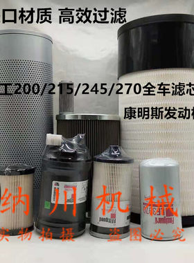 徐工200/215机滤柴滤空滤包邮