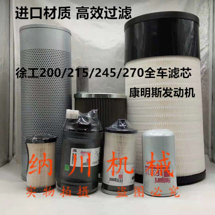 挖掘机徐工200D/215D/270D空气滤芯 机油滤芯 柴油滤芯油水分离器