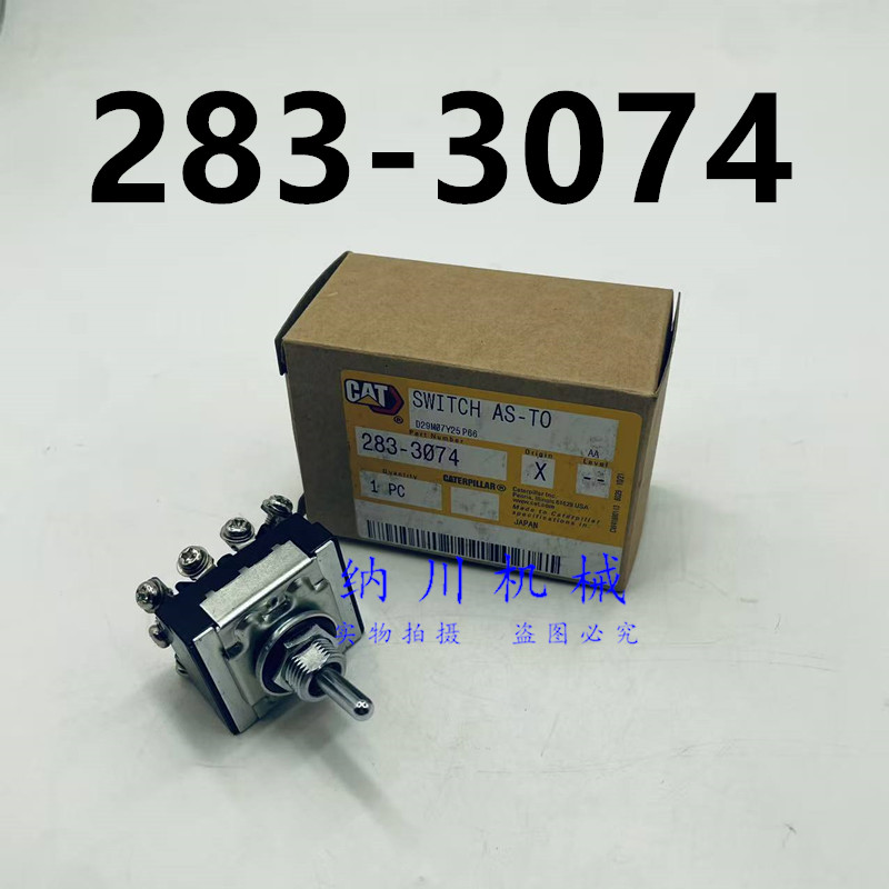 卡特备用开关安全开关283-3074