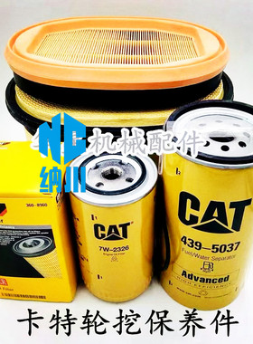 原厂卡特M315D2/M317D2/318D2柴滤 机滤油水分离器空滤7W2326轮挖