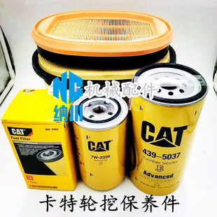 机滤油水分离器空滤7W2326轮挖 318D2柴滤 原厂卡特M315D2 M317D2