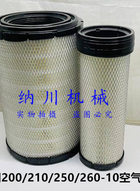 神钢250-10/200-10/210/230/260-10空滤 空气滤芯风格挖掘机配件