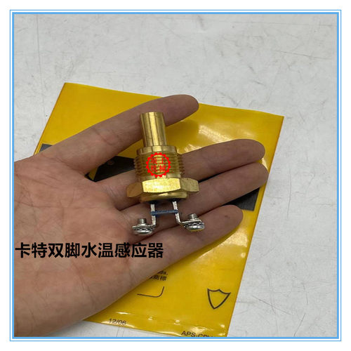 挖掘机卡特307d水温传感器配件