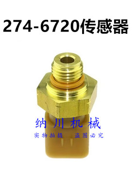 卡特 320D 323D 324D C6.4进气压力传感器感应器274-6720挖掘机