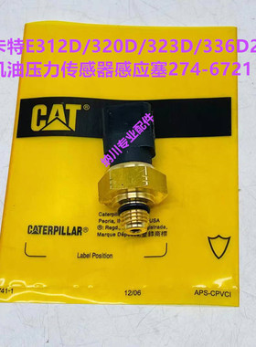 卡特E312D/320D/323D/336D2/机油压力传感器感应塞274-6721挖掘机