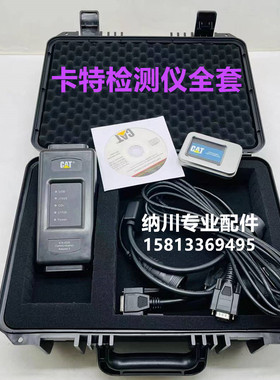 卡特ET4真4代 CAT工程机械新款2019专检工具检测仪478-0235 全配