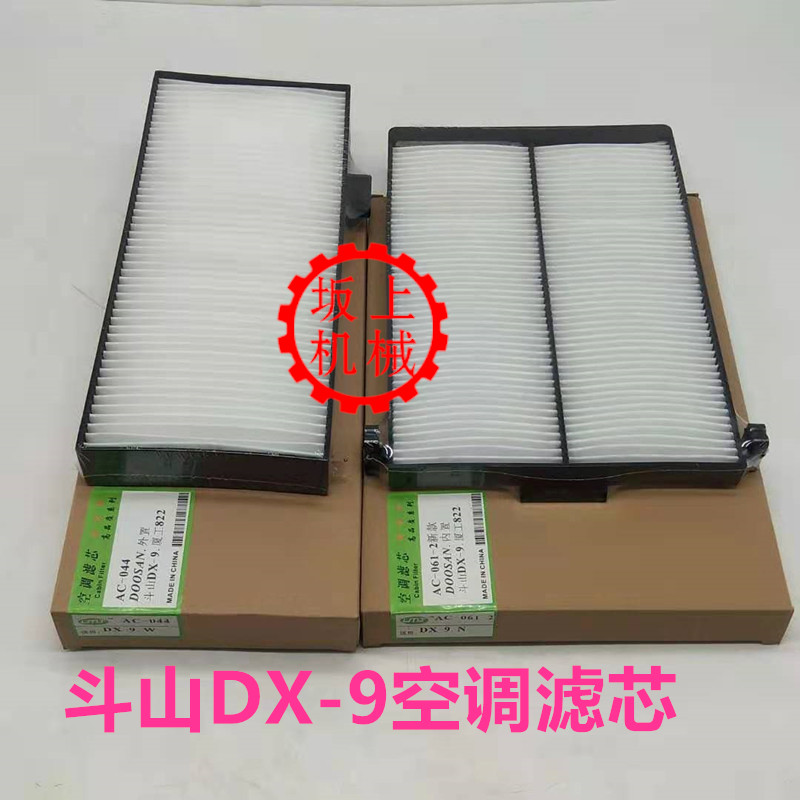 斗山大宇DX75 150/215/220/225/260-9挖掘机空调滤芯滤网空调格