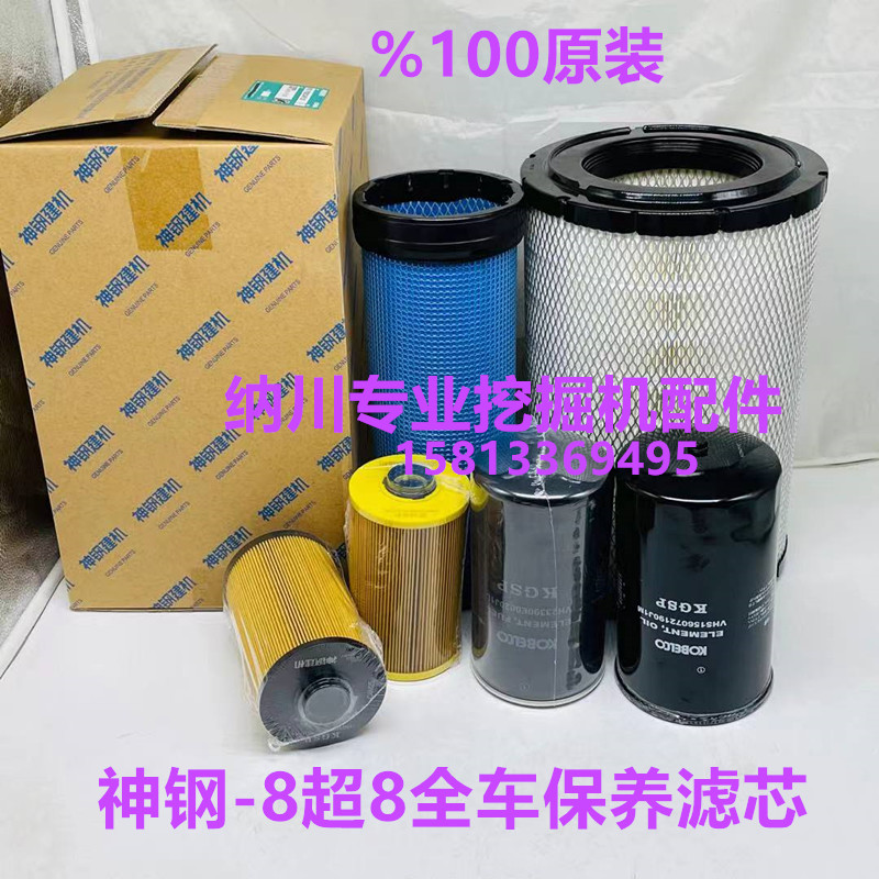 挖掘机神钢SK200/210/220-8超8空气滤芯 机油滤芯 柴油滤芯滤清器