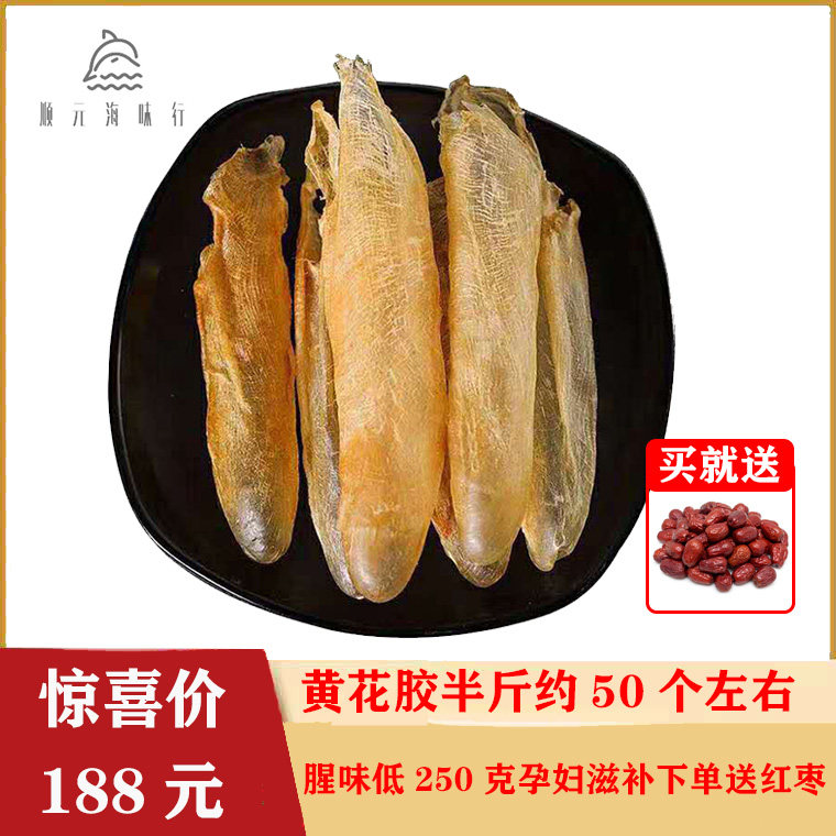鱼胶顺元海味黄花胶鱼胶干货
