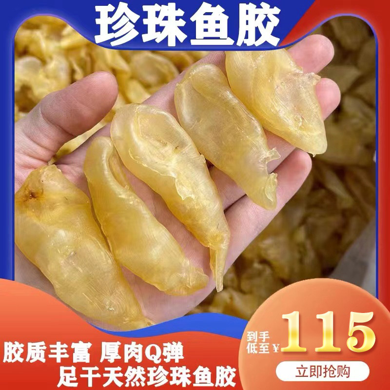 网红缅甸珍珠胶鲈鱼胶