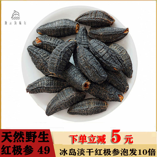 加拿大海参500g北极冰岛野生干货