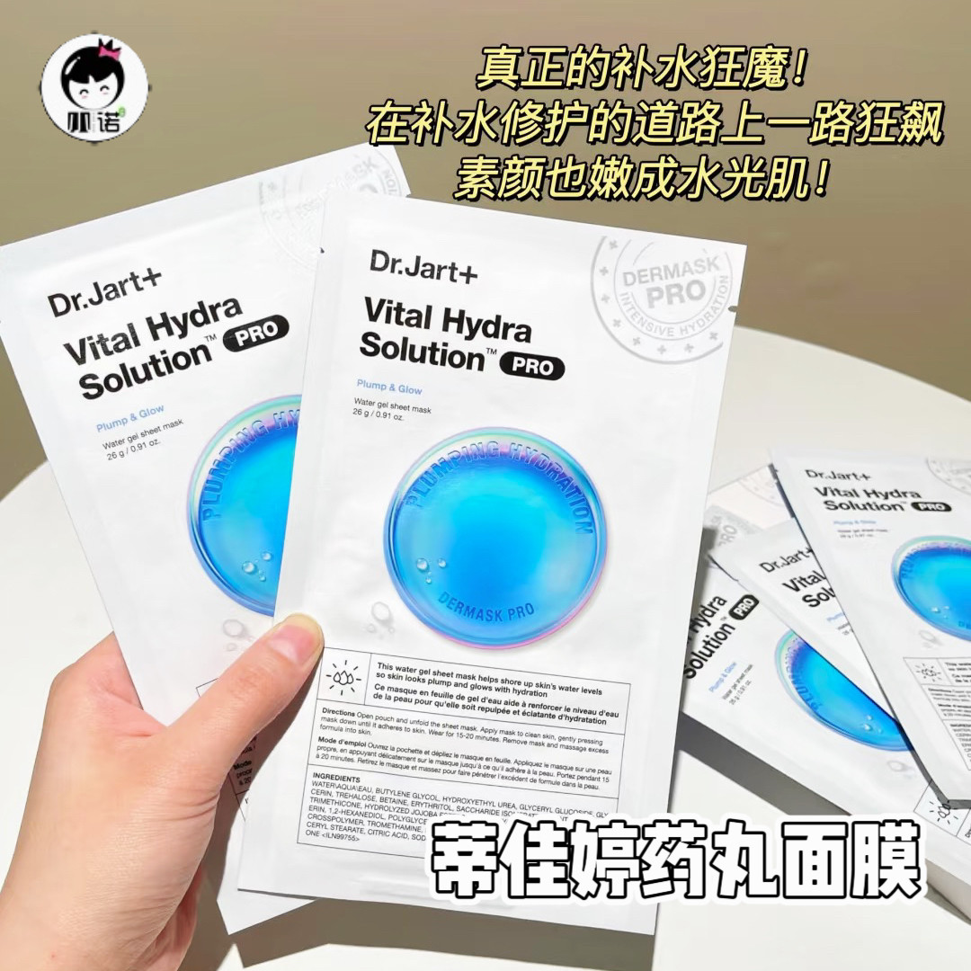 Dr.Jart+蒂佳婷药丸面膜清洁款蓝色银绿色积雪草面膜补水保湿