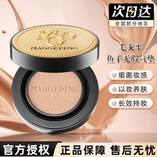 正品毛戈平鱼子酱气垫粉底液养肤遮瑕保湿持久不脱妆BB霜干油皮女
