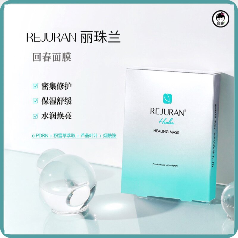 官方正品韩国rejuran丽珠兰水光回春面膜女修护丽驻兰5片/盒