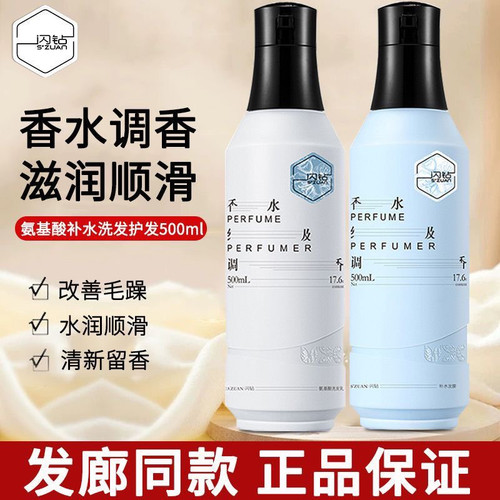 闪钻香水调香氨基酸洗发乳透明质酸补水发膜二代水润洗发水护发素