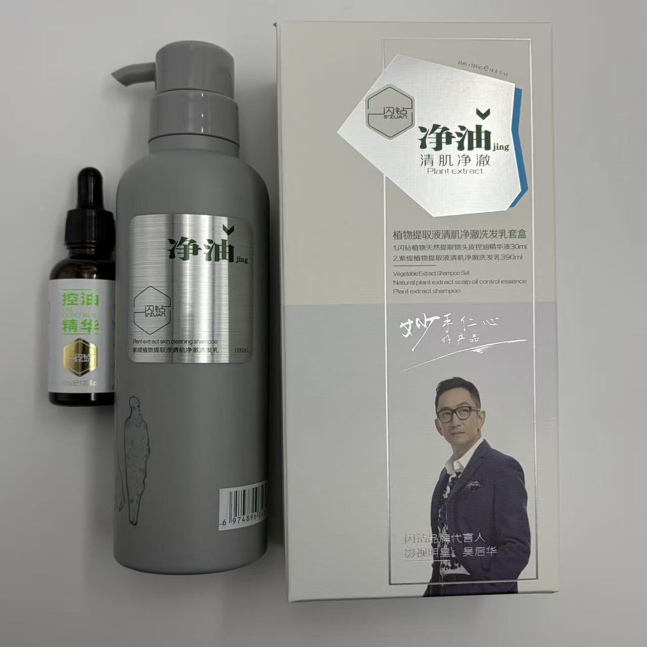 正品闪钻去屑洗发水防脱固发净油植物提取液清肌净澈洗发乳套盒