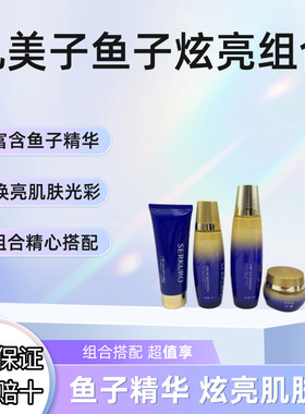 九美子鱼子护肤品炫亮焕颜套装紧致化妆品组合装正品