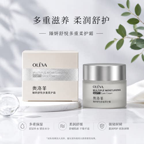 奥洛菲臻妍舒悦多重柔护霜50g多重滋润水润护肤保湿泛红