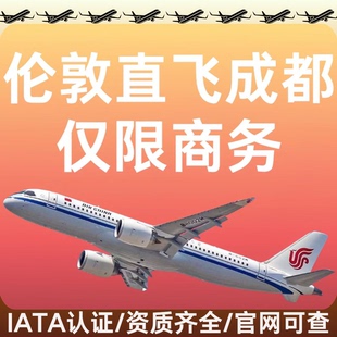 英国留学生回国伦敦华人回国欧洲回国国际机票商务舱留学生机票