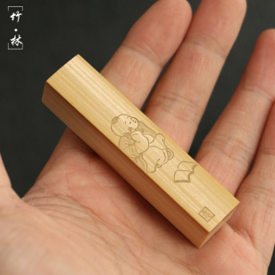 精品名家袁江纯手工留青阴刻方形玉竹印章料竹雕实心竹手把件笔搁