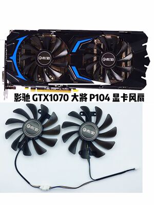 影驰gtx1070gtx1070ti显卡风扇