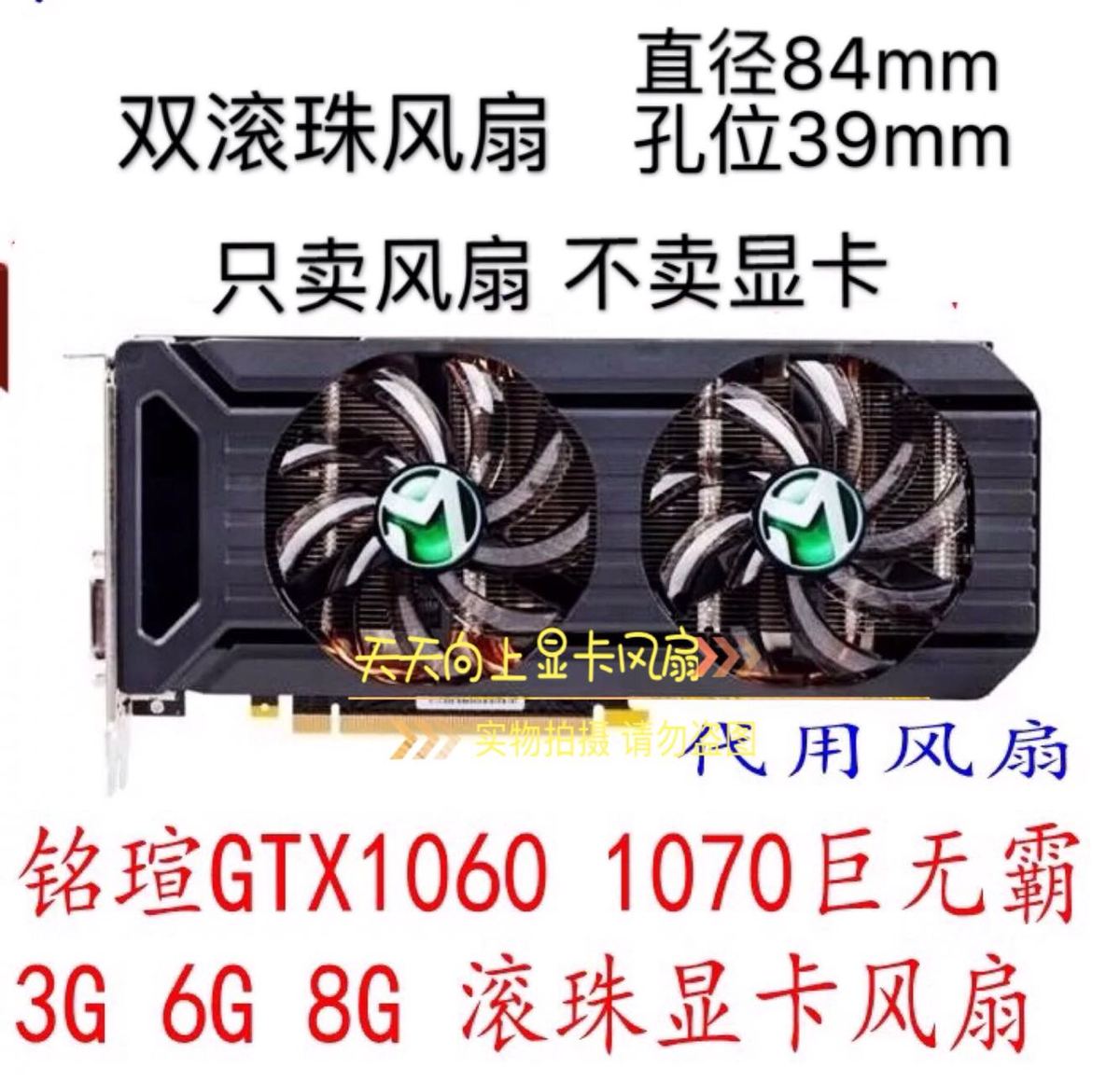 MAXSUN铭瑄GTX1060 1070巨无霸3G 6G 8G 梅杰1063显卡风扇 电脑硬件/显示器/电脑周边 散热器/风扇 原图主图