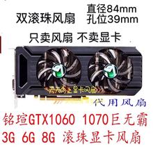 梅杰1063显卡风扇 1070巨无霸3G MAXSUN铭瑄GTX1060