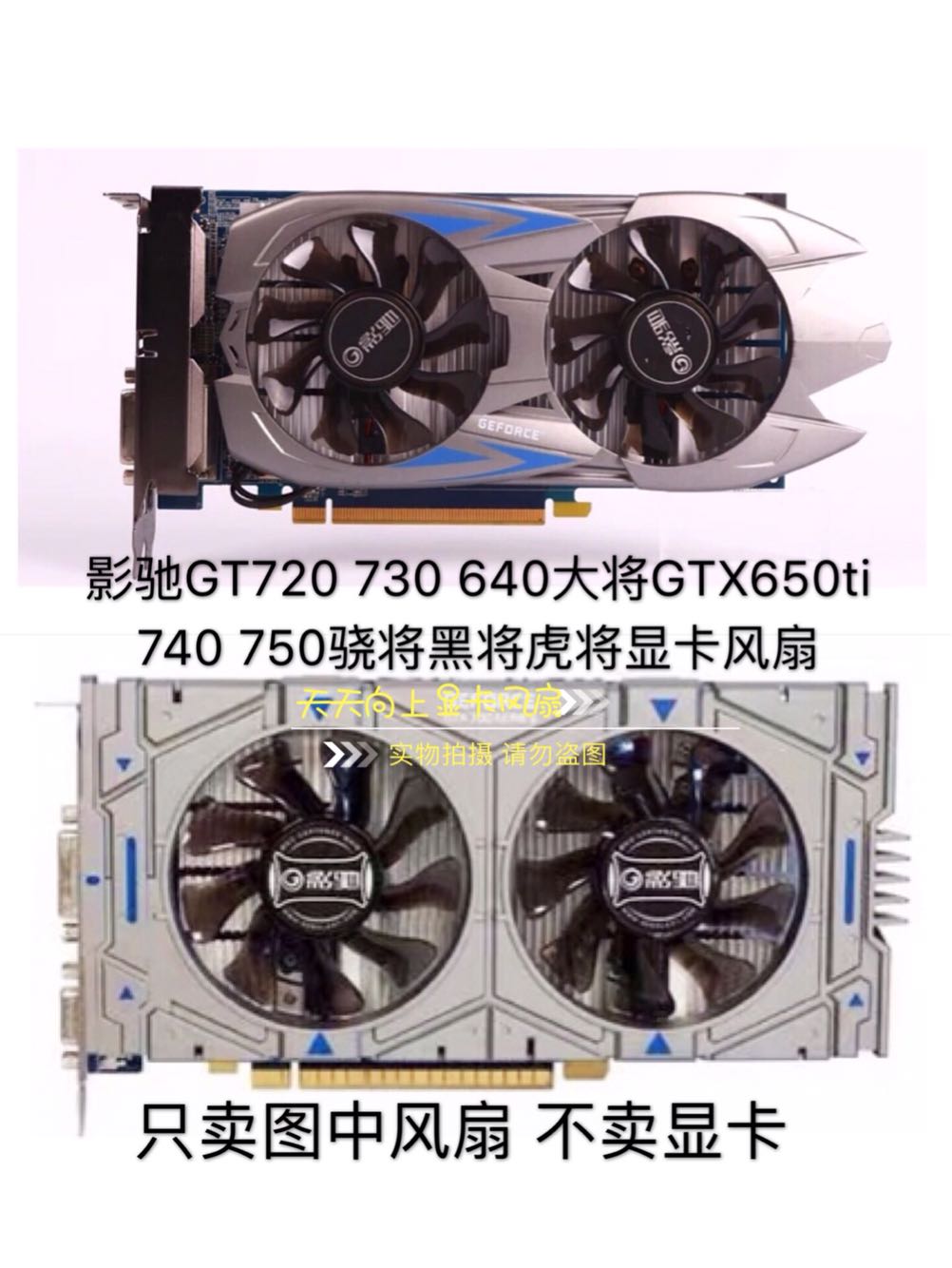 影驰GT720 730640大将GTX650ti 740 750骁将黑将虎将显卡静音风扇