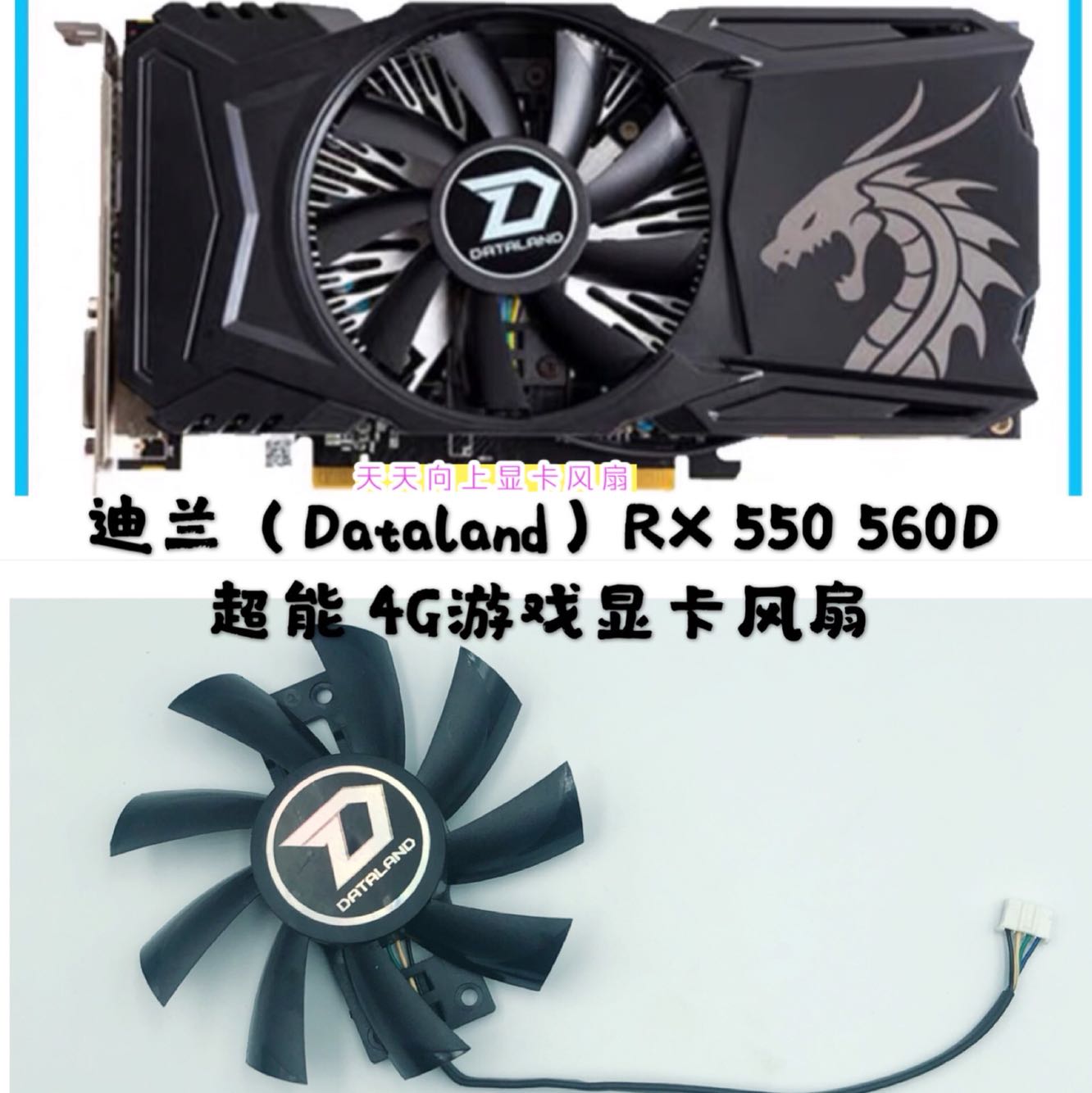 迪兰(dataland)rx 550 560d超能 4g游戏显卡滚珠温控静音风扇
