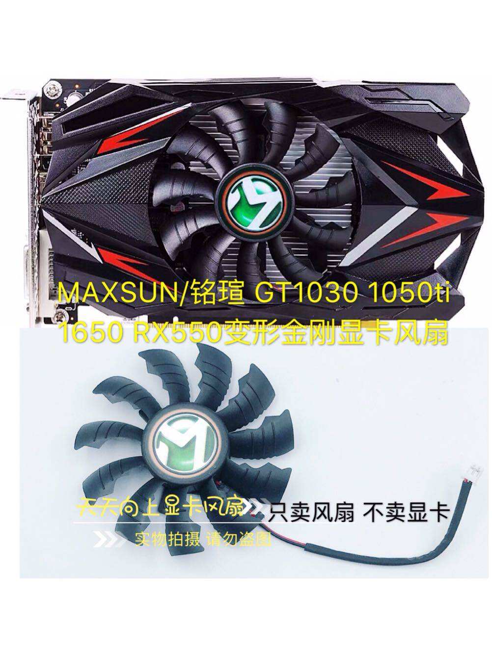 maxsun/铭瑄 gt1030 1050ti 1650 rx550变形金刚显卡风扇