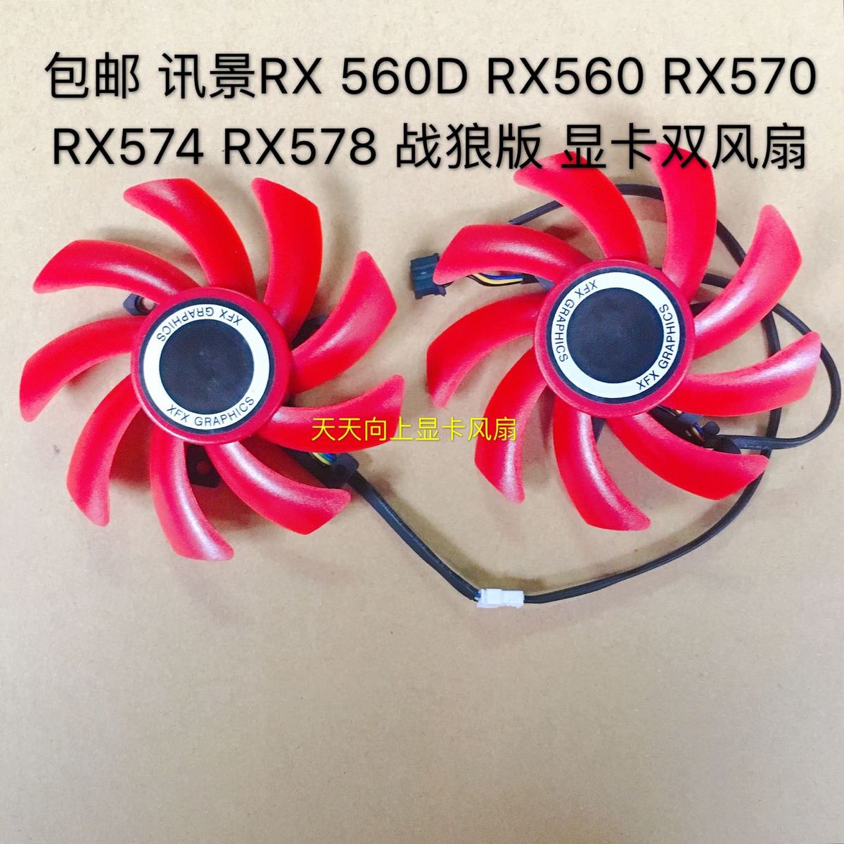 讯景RX560D RX560 RX570 RX474 574 RX580 578战狼版显卡双风扇