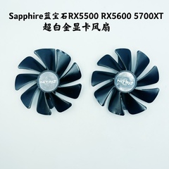 全新Sapphire蓝宝石RX5500 RX5600 5700XT超白金显卡风扇