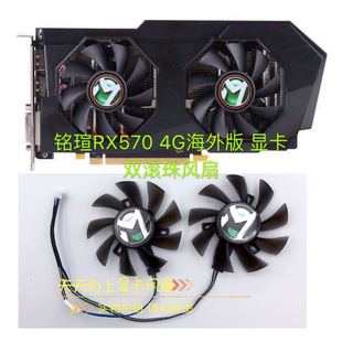 温控双滚珠风扇 显卡 4G海外版 全新铭瑄RX570