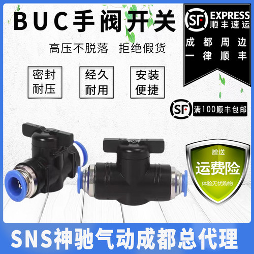 SNS神驰BUC4681012MM手阀开关