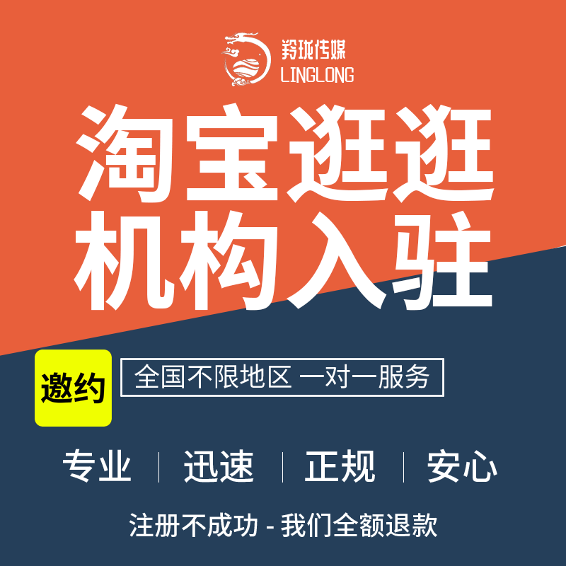 淘宝逛逛MCN机构电商入驻光合平台机构代申请带货短视频机构入驻