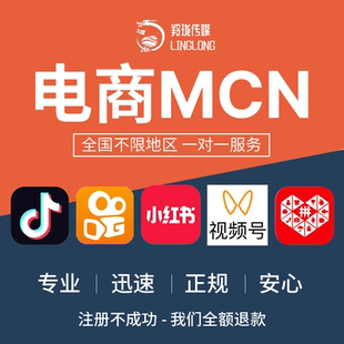 快手电商MCN机构代开抖音电商MCN入驻视频号电商MCN申请对公结算