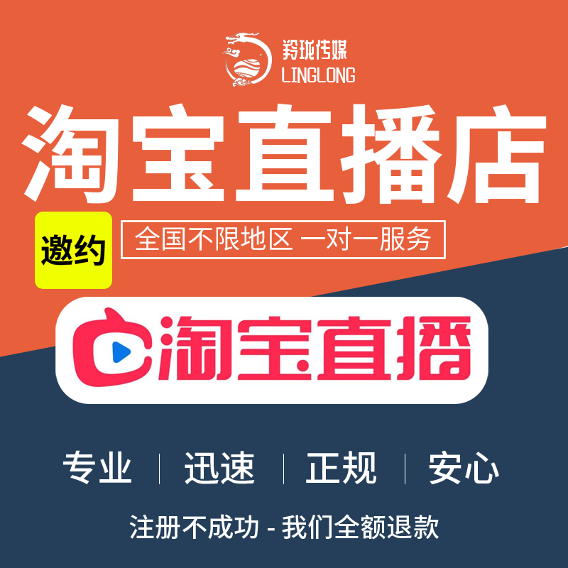 淘宝直播店代开淘宝MCN直播服务商区域产业带独家邀约代入驻开通