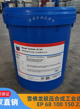 雪佛龙Meropa Synthetic EP 150 220 320 460 680合成工业齿轮油