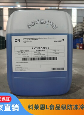 美国Antifrogen L 科莱恩制冰机 丙二醇浅蓝色冷却液食品级防冻液