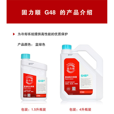 巴斯夫防冻液固力顺G48冷却液4L