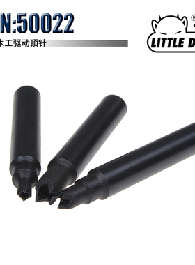 LITTLE DEVIL 特殊附件 S/N：50022 无芯木工驱动顶针