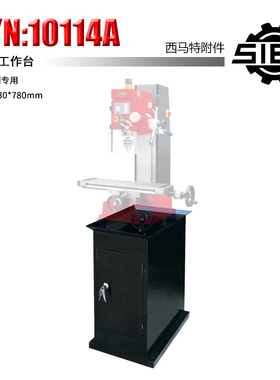 西马特SIEG：S/N：10114A 工作台 底座工作台
