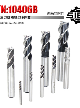 西马特SIEG特殊附件S/N：10406B三刃键槽铣刀3-16MM 9件套