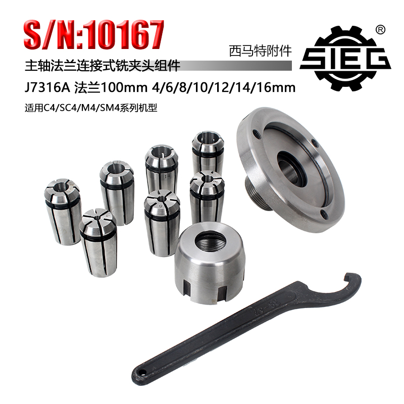 西马特：10167 J7316A 100mm法兰连接式铣夹头组件