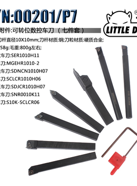Little Devil S/N:00201特殊附件可转位数控车刀外圆內孔螺纹刀粒