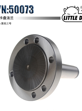 LITTLE DEVIL特殊附件 S/N：50073 锥柄卡盘两用法兰80mm莫氏三号